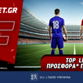 Fonbet: Top Leagues προσφορά* που δεν χάνει (19/8)