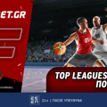 Fonbet: Top Leagues προσφορά* που δεν χάνει (2/6)