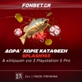 🐟Υποβρύχια προσφορά* χωρίς κατάθεση & 3 Playstation 5 Pro. PROMO CODE: SPLASH165