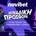 Σούπερ προσφορά* για τον τελικό του Champions League