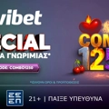 COMBO1250 Προσφορά* γνωριμίας από τη Novibet!