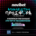Μοναδική προσφορά* για την κατάταξη της Ελλάδας στο TOP10 της Eurovision!