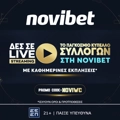 NOVIWC Προσφορά* γνωριμίας από τη Novibet