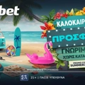 Καλοκαιρινή Προσφορά* γνωριμίας  χωρίς κατάθεση!