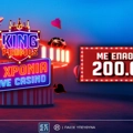 Το Pamestoixima.gr γιορτάζει 5 χρόνια Live Casino και μοιράζει συνολικά έπαθλα* αξίας 200.000€!