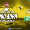 2000 Δώρα* Χωρίς Κατάθεση από το Pamestoixima.gr με το promo code PSCOMBO για τις μάχες της ΑΕΚ απέναντι στη Χάποελ Μπερ Σεβά!