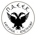 ΠΑΕΕΚ