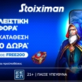 FREE200: Αποκλειστική προσφορά* γνωριμίας χωρίς κατάθεση και προϋποθέσεις τζίρου!