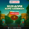 Τριπλή προσφορά* γνωριμίας δωρεάν* χωρίς κατάθεση* με κωδικό JUNGLE2000