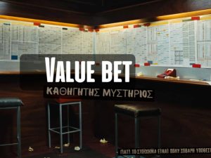 Value bet, προγνωστικά στοιχήματος