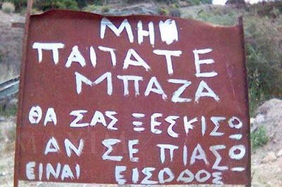 μπατιράκι μπάζα