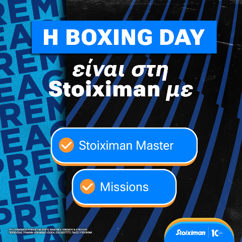 stoiximan boxing day, προγνωστικά Τσάρλι, προγνωστικά στοιχήματος