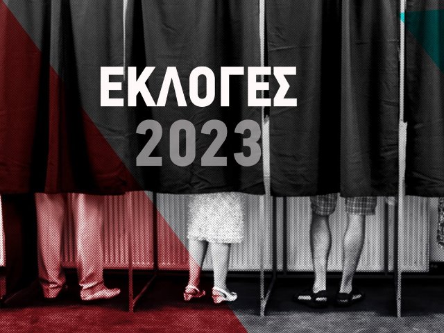 Εκλογές 2023, εκλογές αποδόσεις