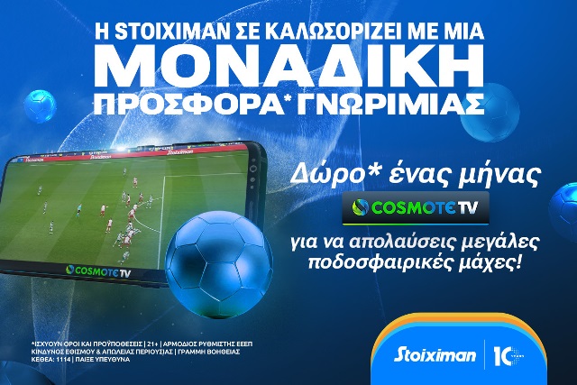 Cosmote Stoiximan, προσφορές Stoiximan, προγνωστικά ΗΠΑ, προγνωστικά στοιχήματος, προγνωστικά Μεξικού