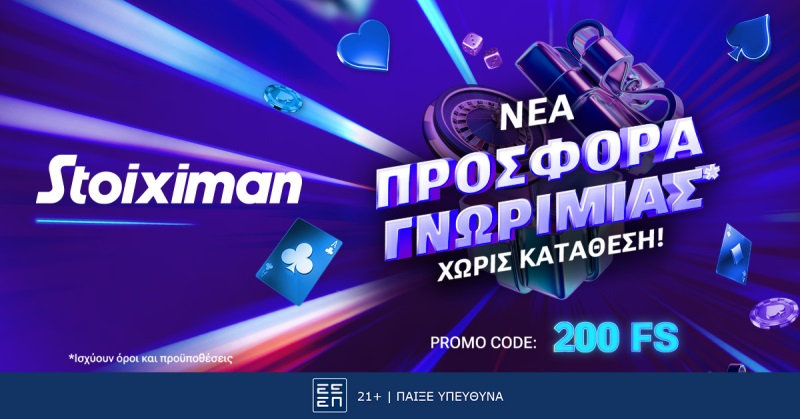 Stoiximan 200 FS Ιανουάριος 2024, προγνωστικά ασιατικό χάντικαπ, asian handicap, προγνωστικά ποδοσφαίρου