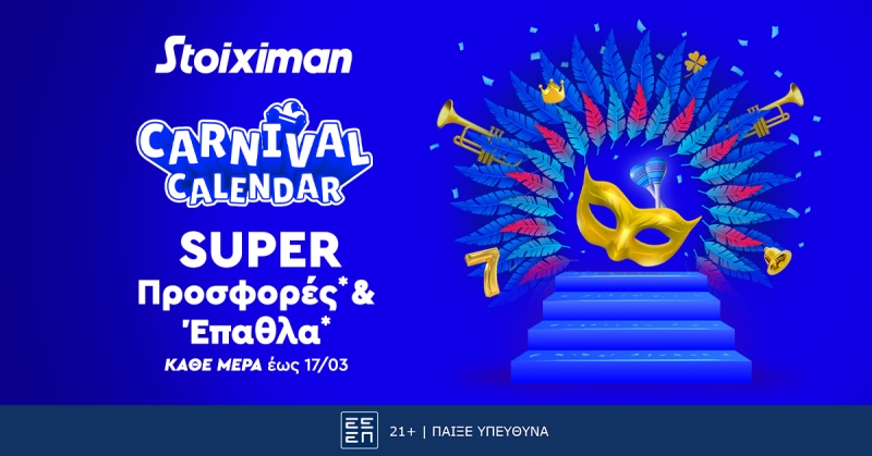 Stoiximan Carnival, asian handicap, προγνωστικά στοιχήματος, στοίχημα Μπατιράκι