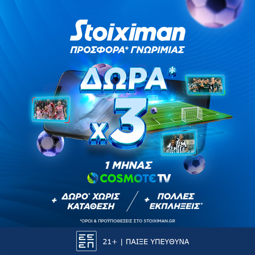 Stoiximan προσφορά Cosmote tv Απρίλιος 2024, προγνωστικά ασιατικό χάντικαπ